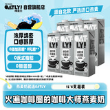 OATLY噢麦力咖啡大师燕麦奶 咖啡伴侣谷物植物蛋白饮料1L*6箱装
