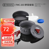 火枫（FIRE-MAPLE）203野营套锅适用1-2人围炉煮茶户外锅具露营装备便携炊装烧水壶