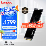 联想（Lenovo）4TB SSD固态硬盘m.2接口(NVMe协议)PCIe4.0 x4 拯救者sl7000 40Pro读速高达7200MB/s