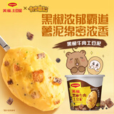 美极黑胡椒牛肉土豆泥35g*12盒箱装 代早餐晚餐宅家懒人速食 雀巢出品