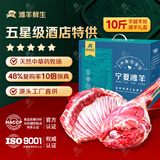 滩羊鲜生 宁夏滩羊肉 生鲜羊腿羊排年货礼盒新鲜全羊整半只羊肉源头直发 10斤礼盒（5斤后腿+5斤羊排）