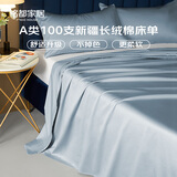 MIDO HOUSE铭都床单单件新疆长绒棉100%纯棉床单A类学生宿舍单人双人三件套 天空蓝【100支长绒棉】 200cm*230cm 【1.2米床推荐】