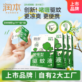 润本20%羟哌酯驱蚊啫喱5g/7片*3盒次抛型户外便携登山露营防蚊