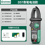 世达SATA数字钳形表万用表高精度全自动电流表交直流万能表D05957标配