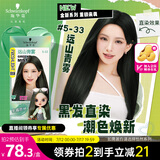 施华蔻（Schwarzkopf）斐丝丽黑发直染染发霜5-33远山青雾(潮流彩染 染发剂 无需漂发)