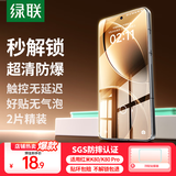 绿联【超声波秒解锁】适用红米K80/K80Pro钢化膜红米k80pro手机膜冠军版 全屏覆盖超薄高清防指纹