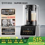 苏泊尔（SUPOR）轻音0涂层破壁机可拆洗降噪预约家用豆浆机1.5L全自动多功能料理机辅食机榨汁机SP511R