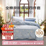 多喜爱家纺 100%全棉床上四件套 纯棉床单被套家居套件1.8/2.0米床229*230cm