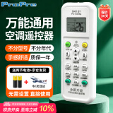 ProPre万能空调遥控器 通用适用格力美的长虹海尔志高科龙日立松下三菱大金海信奥克斯三菱LG惠而浦空调