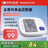 乐心血压仪家用臂式电子血压计血压测量仪医用高精准测压仪器Q3 Pro