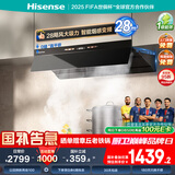 海信（Hisense）智魔方Pro超薄平嵌顶侧跨界变频28立方大吸力家用抽吸油烟机烟灶联动S2Pro国家补贴20%可配燃气灶