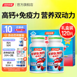 汤臣倍健牛初乳加钙咀嚼片120片礼盒青少年儿童钙片6-13岁4-6岁增强免疫力 120片礼盒装