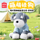 名创优品（MINISO）萌犬雪纳瑞坐姿公仔毛绒玩具玩偶抱枕狗狗娃娃生日礼物女 穿衣款