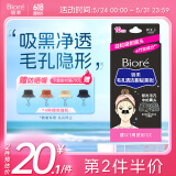 碧柔（Biore）女士竹炭清洁鼻贴去黑头粉刺 撕拉式鼻膜10片装 女友礼物