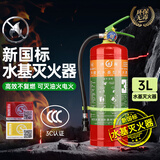 洪湖 25年水基型灭火器家用商用3L水基可灭电火国家3C消防认证3升