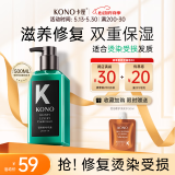 KONO卡厘沙龙亮泽奢护护发素500ml高保湿角蛋白滋养修护烫染受损小k瓶