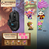 罗技（G） G502HERO主宰者鼠标有线 游戏鼠标 电竞鼠标 逻辑机械吃鸡竞技鼠标送男生男友礼物 G502hero+LOL手办