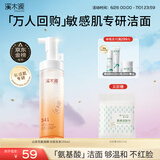 溪木源山茶花洁面泡沫150ml氨基酸洗面奶男女敏感肌温和生日礼物