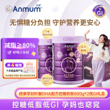 安满（ANMUM）倍御低脂孕妇备孕奶粉含叶酸DHA配方控糖低GI奶粉800g*2礼盒装