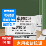 密封胶泥空调孔填缝堵洞防虫防水耐高温家用下水道防漏补洞密封胶 10包（密封胶泥）