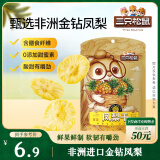 三只松鼠凤梨干60g 蜜饯果干果脯台湾风味零食休闲食品菠萝干膳食纤维