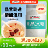 易厨食代单晶冰糖瓶装600g 厨房调味冰糖粒熬糖色绿豆水冰糖块