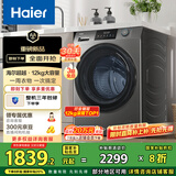 海尔（Haier）滚筒洗衣机全自动洗烘一体机带烘干12公斤家用家电国家补贴20% 懒人一级能效XQG120-HL50DS 