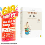 图解黄帝内经：灵枢（白话版）中医理论和针灸学发展核心，附有《灵枢》原文，对照阅读