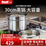 Momscook 不锈钢蒸锅蒸笼304两层蒸锅复底加厚燃气电磁炉通用汤锅蒸锅两用 （MT30ST）双层蒸锅 30cm