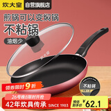 炊大皇 平底锅不粘锅家用牛排煎蛋煎锅26cm少油烟磁炉通用中国红WG46277