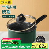 炊大皇 奶锅汤锅泡面宝宝辅食热奶锅18cm 电磁炉通用 翠釜BG18MP