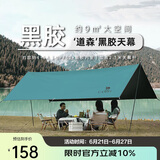 骆驼（CAMEL）户外露营黑胶天幕帐篷遮阳便携式防晒野营野餐大凉棚1V32264416-2