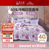 富安娜床上四件套纯棉100%全棉床单被套双人加大 锦妆 203*229cm 紫