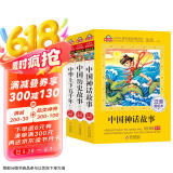 中国神话故事+中国历史故事+中华上下五千年（全3册）儿童文学 注音美绘本 著名语文教师窦桂梅推荐 一二三年级课外读物 爱上阅读系列