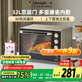 长帝（changdi） 电烤箱多功能家用32升大容量烤箱 搪瓷内胆上下管独立温度控温低温发酵 双层防爆门丨五档开合门 32L