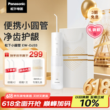 松下（Panasonic）冲牙器洗牙器水牙线小巧便携式抽拉伸缩小圆管洁牙器牙齿清洁父亲节礼物送男女友DJ33白