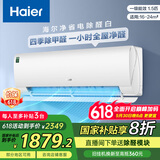 海尔（Haier）净省电除甲醛白1.5匹省电空调挂机 KFR-35GW/C3LGA81U1(白) 家电国家补贴20%以旧换新