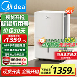 美的（Midea）除湿机 大面积100平抽湿机 别墅吸湿器 地下室工业去湿防潮除湿机器工业抽湿机国补 50L/天 70-120㎡ 大面积2分钟见效
