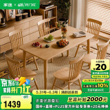家逸实木餐桌现代简约餐桌椅组合家用吃饭桌子餐厅家具方形1.3米+6椅