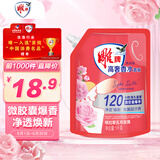 雕牌 高奢香水香氛洗衣液 五月玫瑰香 1kg*1袋 除菌祛味 微胶囊爆香