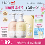 半亩花田洁面慕斯氨基酸洗面奶洁面乳控油祛痘清洁黑头粉刺敏感肌可用800g