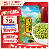 十月稻田 绿豆 2斤 (可发豆芽 打豆浆 东北 五谷 杂粮 粗粮 真空大米伴侣)