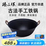 臻三环手工铸铁炒锅无涂层不易粘双耳煮锅炒菜锅厨房好物 厚底薄边 厚底薄边 42cm
