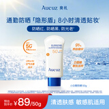 奥札（Aucuz）高倍清爽小白管防晒乳50g防晒霜女隔离乳干皮敏感肌