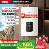 万家乐16升燃气热水器【国家补贴立减15%】恒温天然气水量伺服器智能变升节能JSQ30-16D6S(F)以旧换新