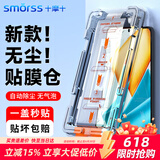 Smorss 【秒贴神器】适用荣耀90GT钢化膜honor 90gt手机膜全屏高清防摔全包定位秒神器保护贴膜