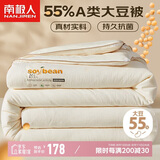南极人A类抗菌 55%大豆纤维被子被芯 家用双人四季空调被6斤200*230cm