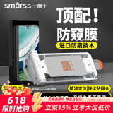 Smorss【顶配除尘仓丨防窥膜】适用华为mateX5/X3防窥手机膜典藏版水凝膜非钢化膜全屏保护膜顺滑抗指纹