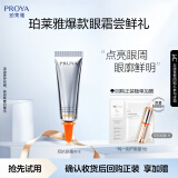 珀莱雅（PROYA）【会员尝鲜礼】双抗眼霜4ml【原价勿拍】