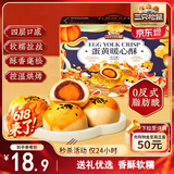 三只松鼠蛋黄酥礼盒800g 红豆味约16枚雪媚娘礼盒休闲零食中式糕点点心